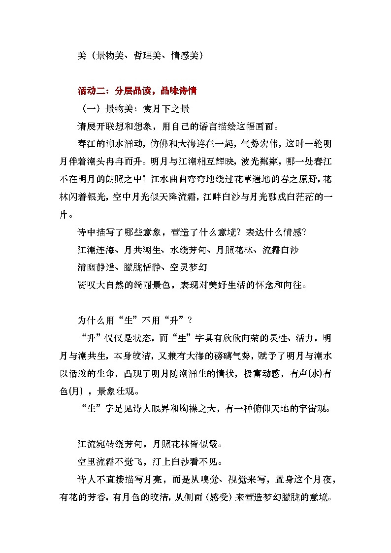 部编高教版（2023）中职语文基础模块上册8.3《春江花月夜》教案03