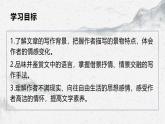 部编高教版中职语文职业模块2-2《荷塘月色》 课件