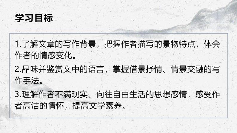 部编高教版中职语文职业模块2-2《荷塘月色》 课件02