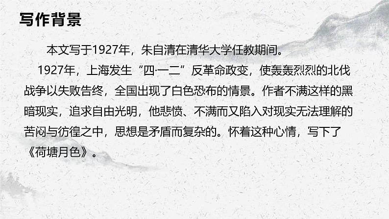 部编高教版中职语文职业模块2-2《荷塘月色》 课件05