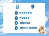 部编高教版（2023）中职语文基础模块上册开学第一课-课件