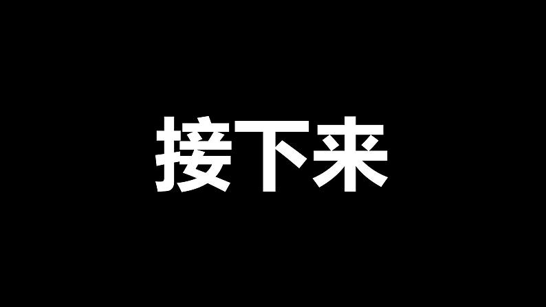 部编高教版（2023）中职语文基础模块上册开学第一课-课件08