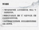 部编高教版中职语文职业模块2-2《灯》 课件