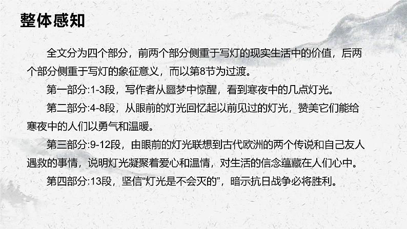 部编高教版中职语文职业模块2-2《灯》 课件07