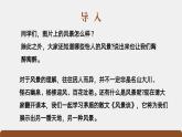 部编高教版2023 中职语文基础模块上册《风景谈》课件+教学设计