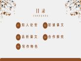 部编高教版2023 中职语文基础模块上册《风景谈》课件+教学设计