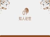 部编高教版2023 中职语文基础模块上册《风景谈》课件+教学设计