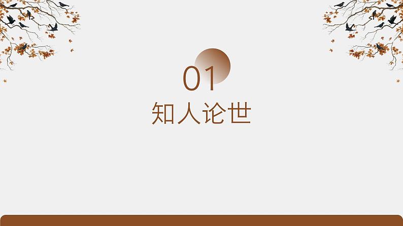 部编高教版2023 中职语文基础模块上册《风景谈》课件+教学设计05