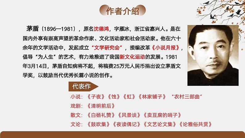 部编高教版2023 中职语文基础模块上册《风景谈》课件+教学设计07