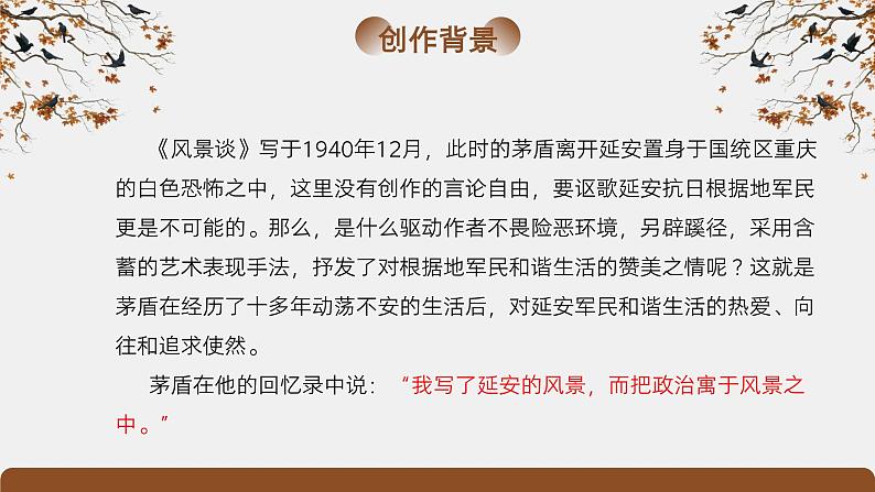 部编高教版2023 中职语文基础模块上册《风景谈》课件+教学设计08