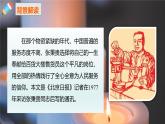 部编版（2023）中职语文基础模块上5.3.2《心有一团火，温暖众人心》课件