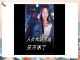 部编版（2023）中职语文基础模块上册1.5口语交际：倾听 课件