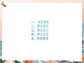 部编版（2023）中职语文基础模块上册1.5口语交际：倾听 课件