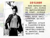 部编版（2023）中职语文基础模块上册5.1《县委书记的榜样——焦裕禄》课件