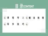 部编版（2023）中职语文基础模块上册2.5写景如在眼前 课件