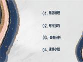 部编版（2023）中职语文基础模块上册4.2写作—叙事波澜有技巧 课件