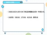 部编版（2023）中职语文基础模块上册6.4口语交际：访谈与答询 课件