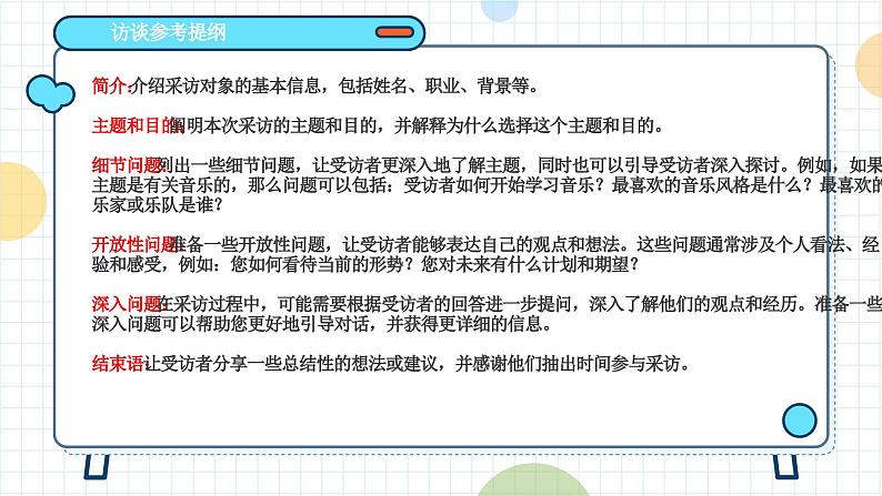 部编版（2023）中职语文基础模块上册6.4口语交际：访谈与答询 课件06