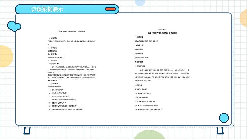 部编版（2023）中职语文基础模块上册6.4口语交际：访谈与答询 课件08