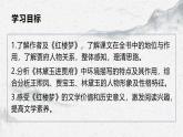 部编高教版中职语文职业模块2-3《林黛玉进贾府》 课件