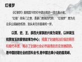 部编高教版中职语文职业模块2-3《林黛玉进贾府》 课件