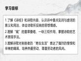 部编高教版中职语文职业模块3-1《伐檀》课件