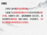 部编高教版中职语文职业模块3-1《伐檀》课件