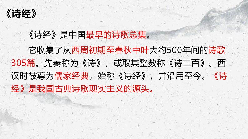 部编高教版中职语文职业模块3-1《伐檀》课件04