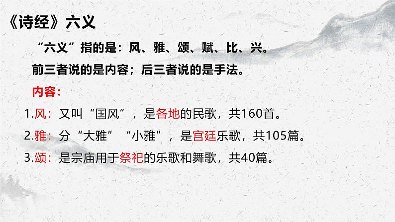 部编高教版中职语文职业模块3-1《伐檀》课件05