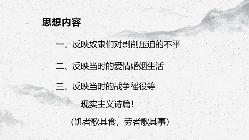 部编高教版中职语文职业模块3-1《伐檀》课件07