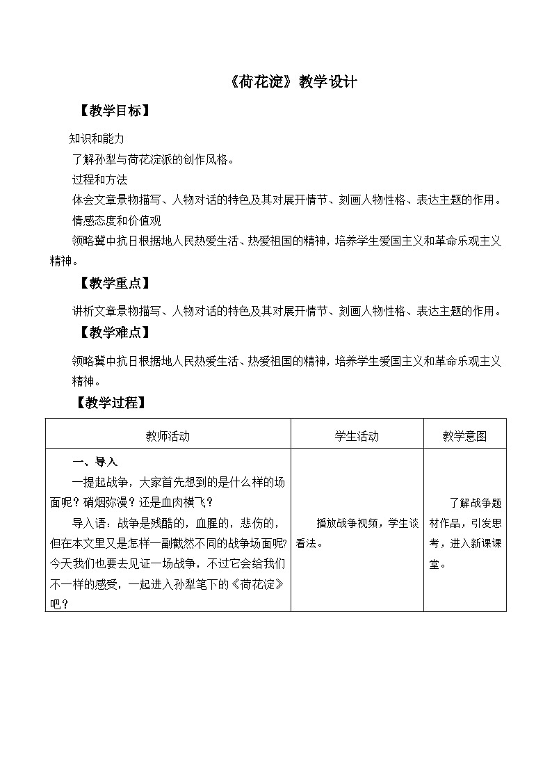 部编高教版2023 中职语文基础模块上册《荷花淀》-课件+教学设计01