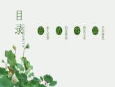 部编高教版2023 中职语文基础模块上册《荷花淀》-课件+教学设计