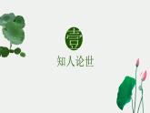 部编高教版2023 中职语文基础模块上册《荷花淀》-课件+教学设计