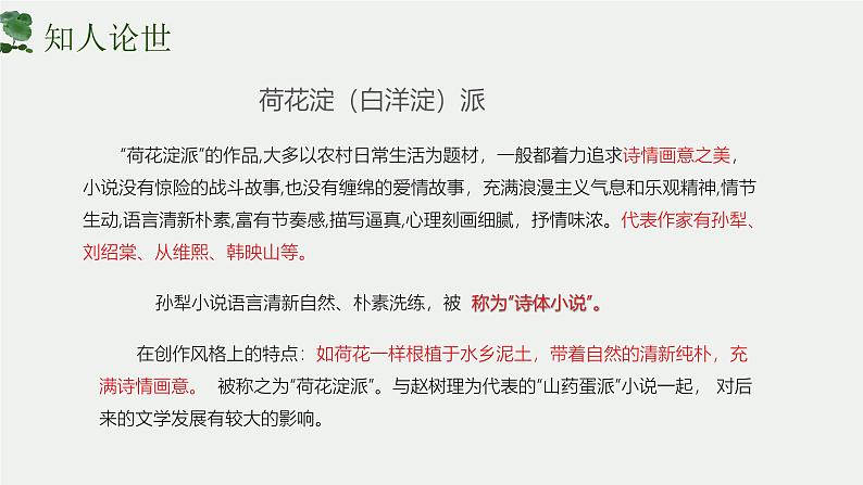 部编高教版2023 中职语文基础模块上册《荷花淀》-课件+教学设计07