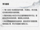 部编高教版中职语文基础模块上册3-1《无衣》课件