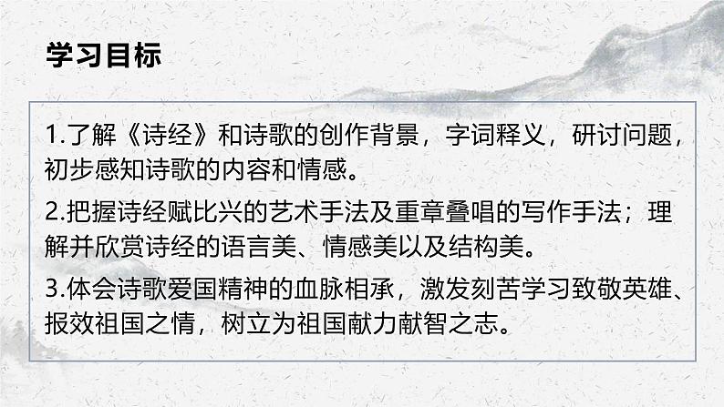 部编高教版中职语文基础模块上册3-1《无衣》课件02