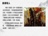 部编高教版中职语文基础模块上册3-1《无衣》课件
