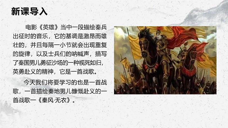 部编高教版中职语文基础模块上册3-1《无衣》课件03