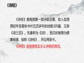 部编高教版中职语文基础模块上册3-1《无衣》课件