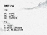部编高教版中职语文基础模块上册3-1《无衣》课件