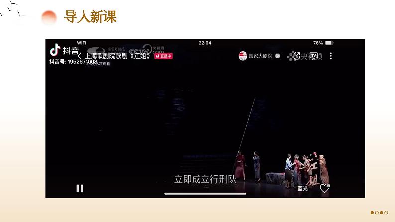 部编高教版2023中职语文基础模块上册《江姐（节选）》-课件+教学设计01