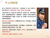 部编高教版2023中职语文基础模块上册《江姐（节选）》-课件+教学设计