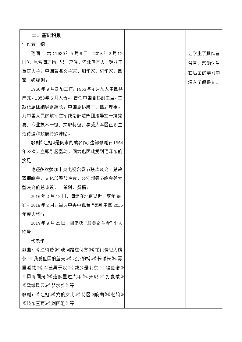 部编高教版2023中职语文基础模块上册《江姐（节选）》-课件+教学设计02