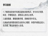 部编高教版中职语文职业模块3-3《念奴娇•赤壁怀古》 课件