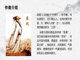 部编高教版中职语文职业模块3-3《念奴娇•赤壁怀古》 课件