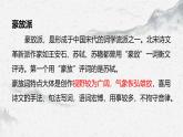 部编高教版中职语文职业模块3-3《念奴娇•赤壁怀古》 课件