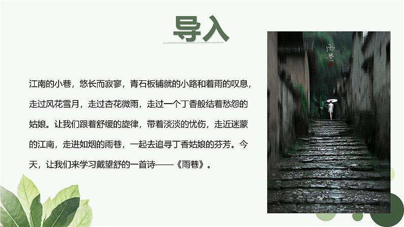 部编高教版2023中职语文基础模块上册  诗二首《雨巷》-课件+教学设计01