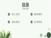 部编高教版2023中职语文基础模块上册  诗二首《雨巷》-课件+教学设计
