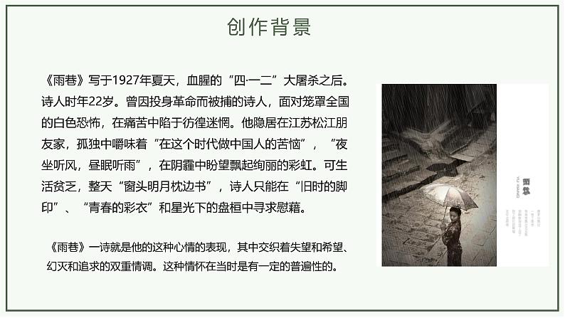 部编高教版2023中职语文基础模块上册  诗二首《雨巷》-课件+教学设计06