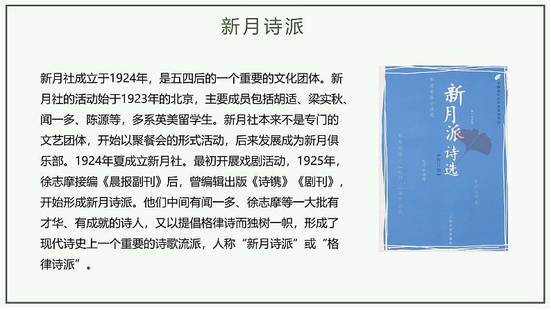 部编高教版2023中职语文基础模块上册  诗二首《雨巷》-课件+教学设计08